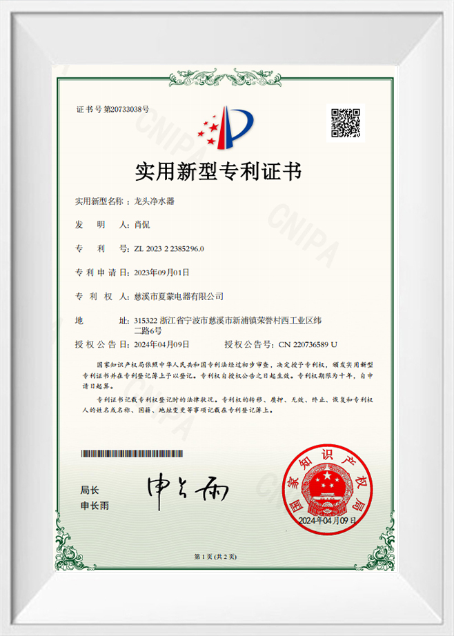 Certificat de brevet de model de utilitate
